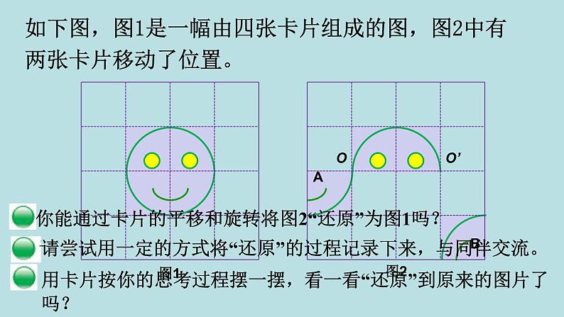 六年级北师大数学下册 第三单元  图形的运动  第3课时  图形的运动第8页