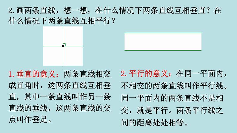 六年级北师大数学下册 总复习  第1课时 图形的认识（1） 课件03