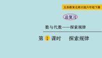 小学数学北师大版六年级下册总复习本单元与综合测试复习ppt课件