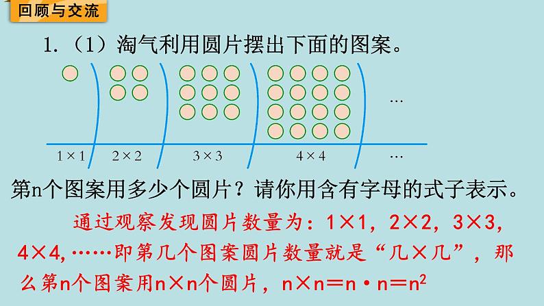 六年级北师大数学下册 总复习  第1课时 式与方程第2页