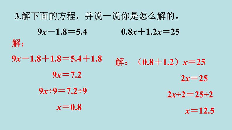 六年级北师大数学下册 总复习  第1课时 式与方程第8页