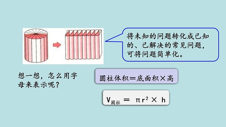 六年级北师大数学下册 总复习  整理与复习 课件07