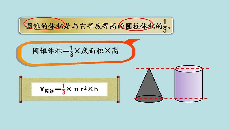 六年级北师大数学下册 总复习  整理与复习 课件08