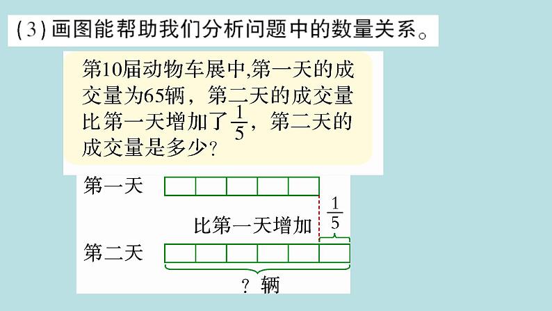 六年级北师大数学下册 总复习  第1课时 解决问题的策略07