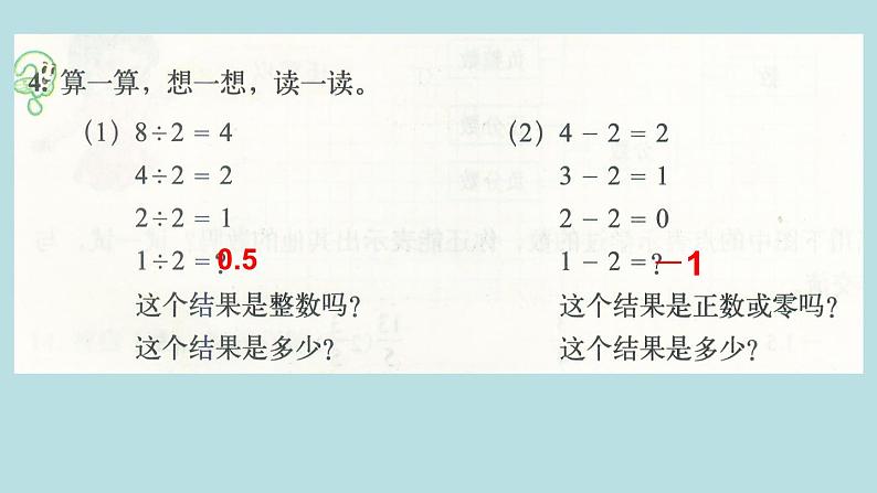 六年级北师大数学下册 总复习  第1课时  整数（1）第8页