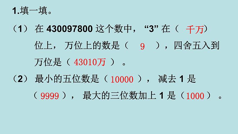 六年级北师大数学下册 总复习  第2课时  整数（2）第7页