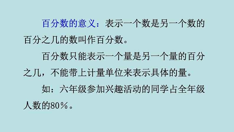 六年级北师大数学下册 总复习  第3课时 小数、分数、百分数第8页