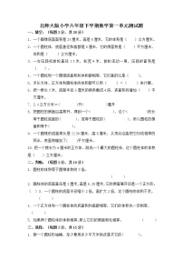 小学北师大版一 圆柱和圆锥综合与测试单元测试测试题