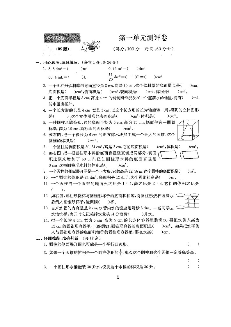最新北师大版六年级数学下册全套试卷附完整答案02