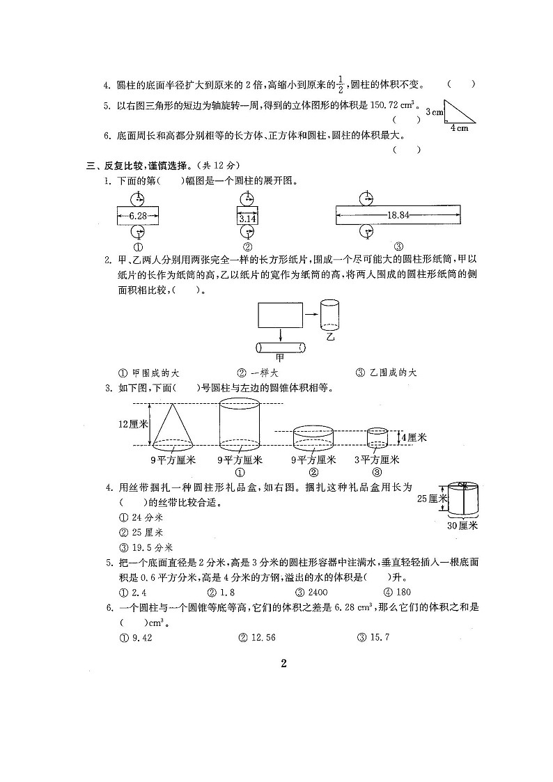 最新北师大版六年级数学下册全套试卷附完整答案03