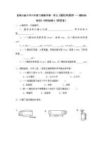 小学圆柱的体积随堂练习题