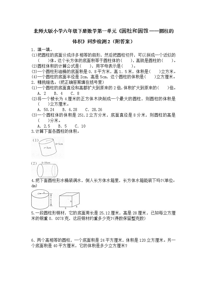 北师大版小学六年级下册数学第一单元《圆柱和圆锥——圆柱的体积》同步检测2（附答案）01