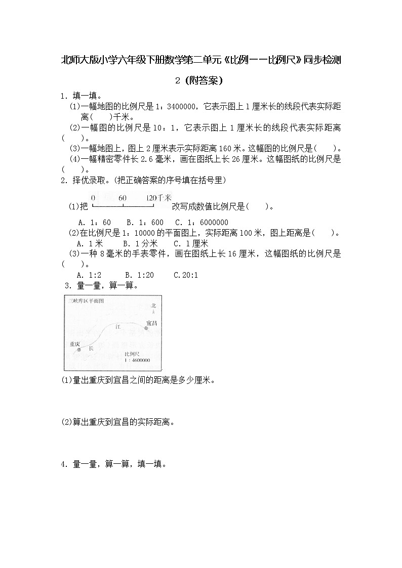 北师大版小学六年级下册数学第二单元《比例——比例尺》同步检测2（附答案）01