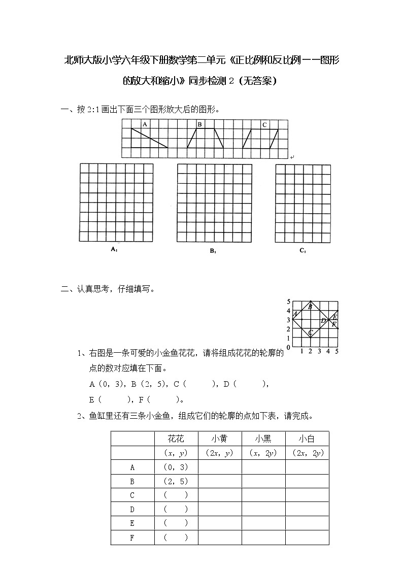 北师大版小学六年级下册数学第二单元《正比例和反比例——图形的放大和缩小》同步检测2（无答案）01