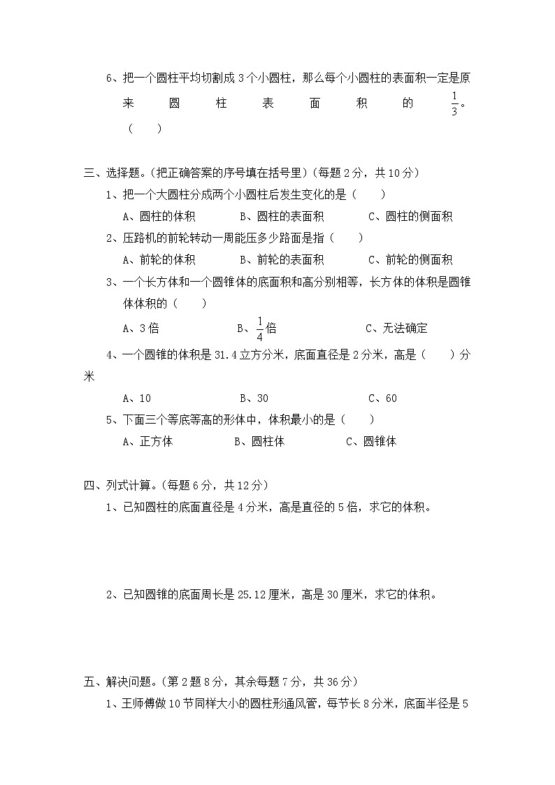 北师大版小学六年级下册数学第一单元《圆柱和圆锥》单元测试3（附答案）第2页