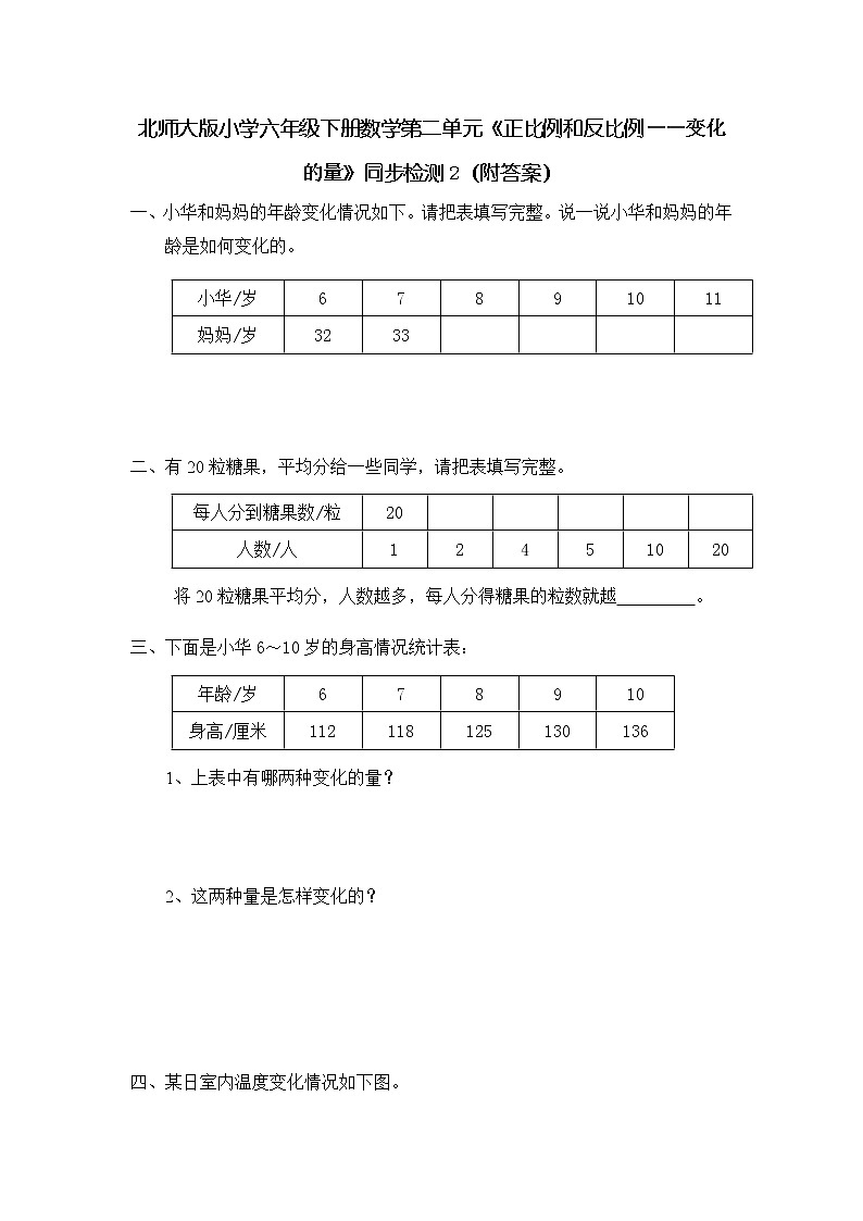 北师大版小学六年级下册数学第四单元《正比例和反比例——变化的量》同步检测2（附答案）01