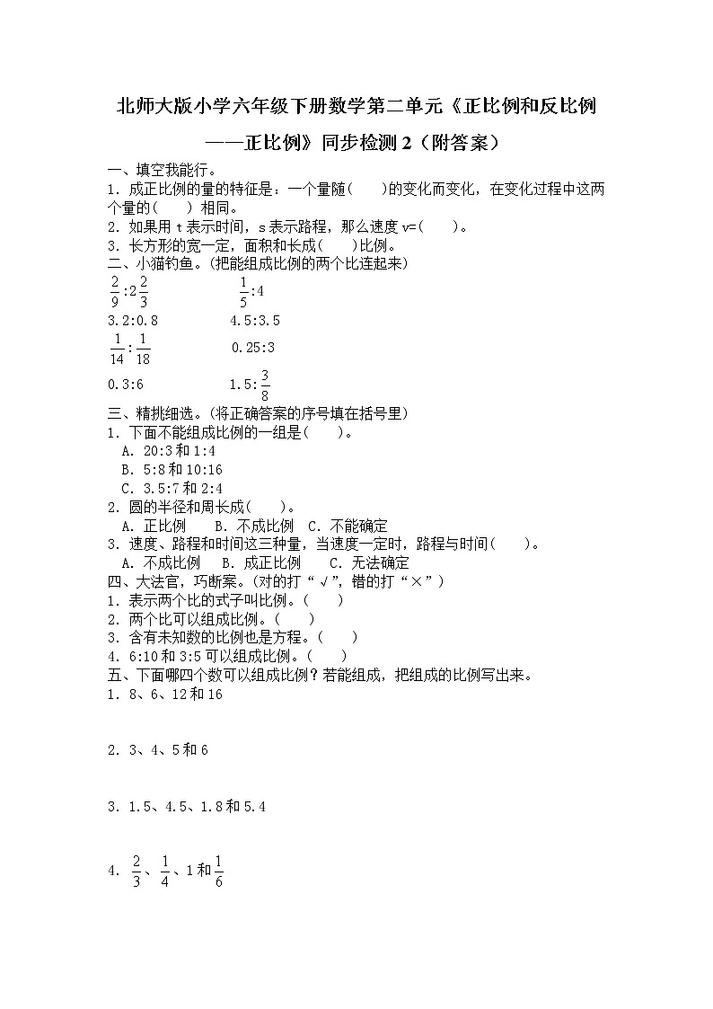 北师大版小学六年级下册数学第四单元《正比例和反比例——正比例》同步检测2（附答案）01