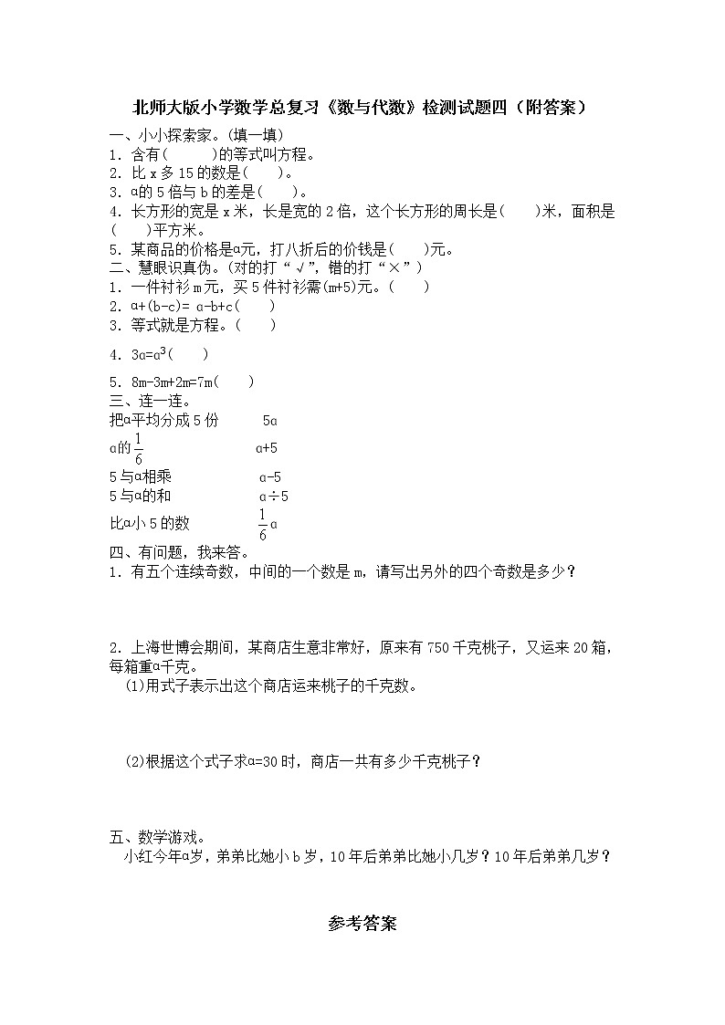 北师大版小学数学总复习《数与代数》检测试题四（附答案）01