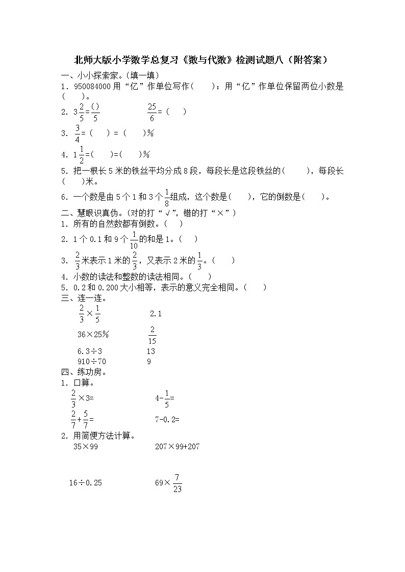 北师大版小学数学总复习《数与代数》检测试题八（附答案）01