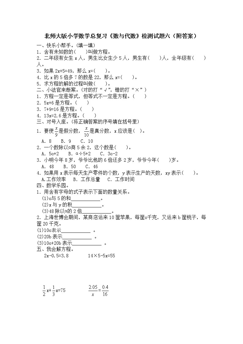 北师大版小学数学总复习《数与代数》检测试题六（附答案）01