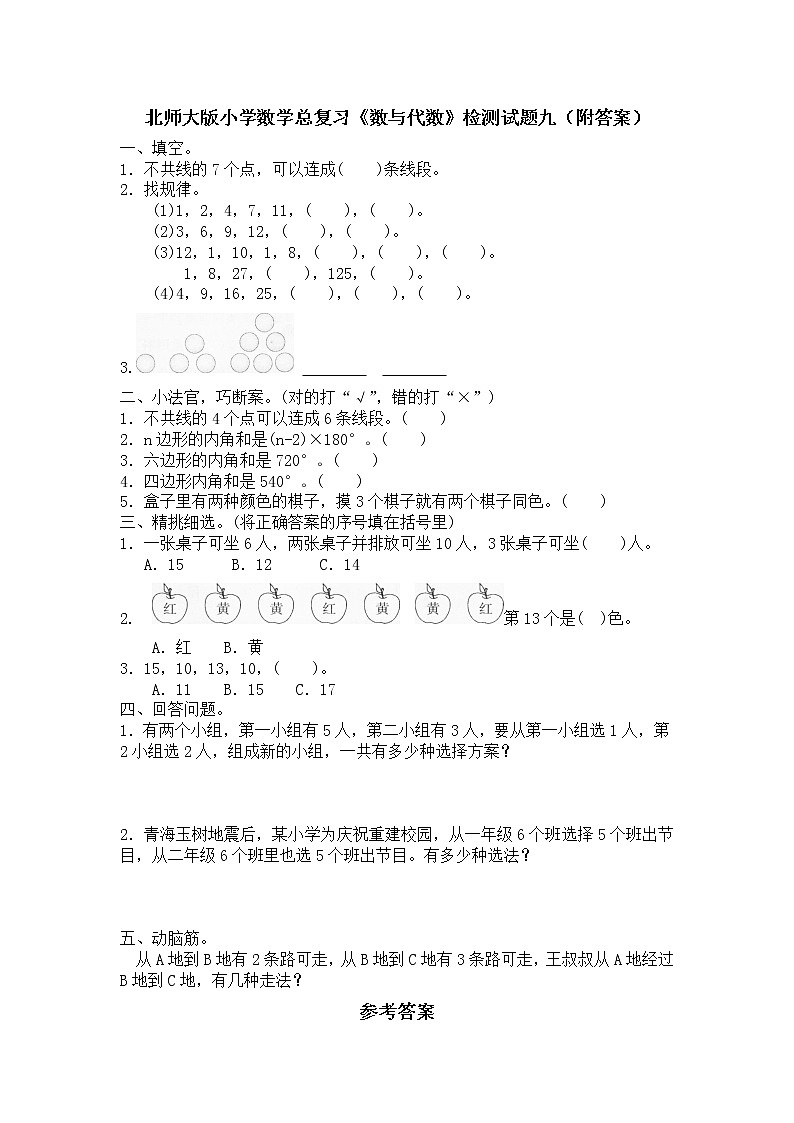 北师大版小学数学总复习《数与代数》检测试题九（附答案）第1页