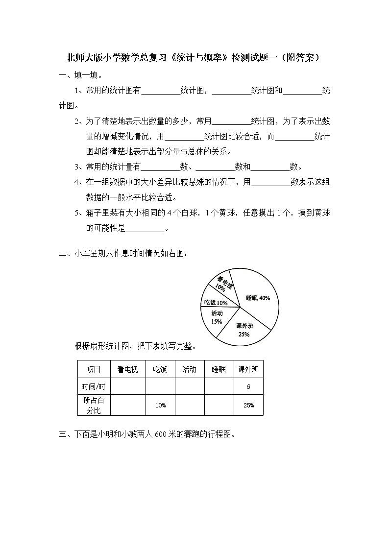 北师大版小学数学总复习《统计与概率》检测试题一（附答案）01