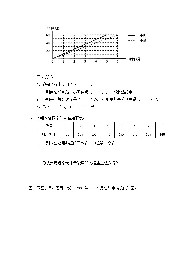 北师大版小学数学总复习《统计与概率》检测试题一（附答案）02