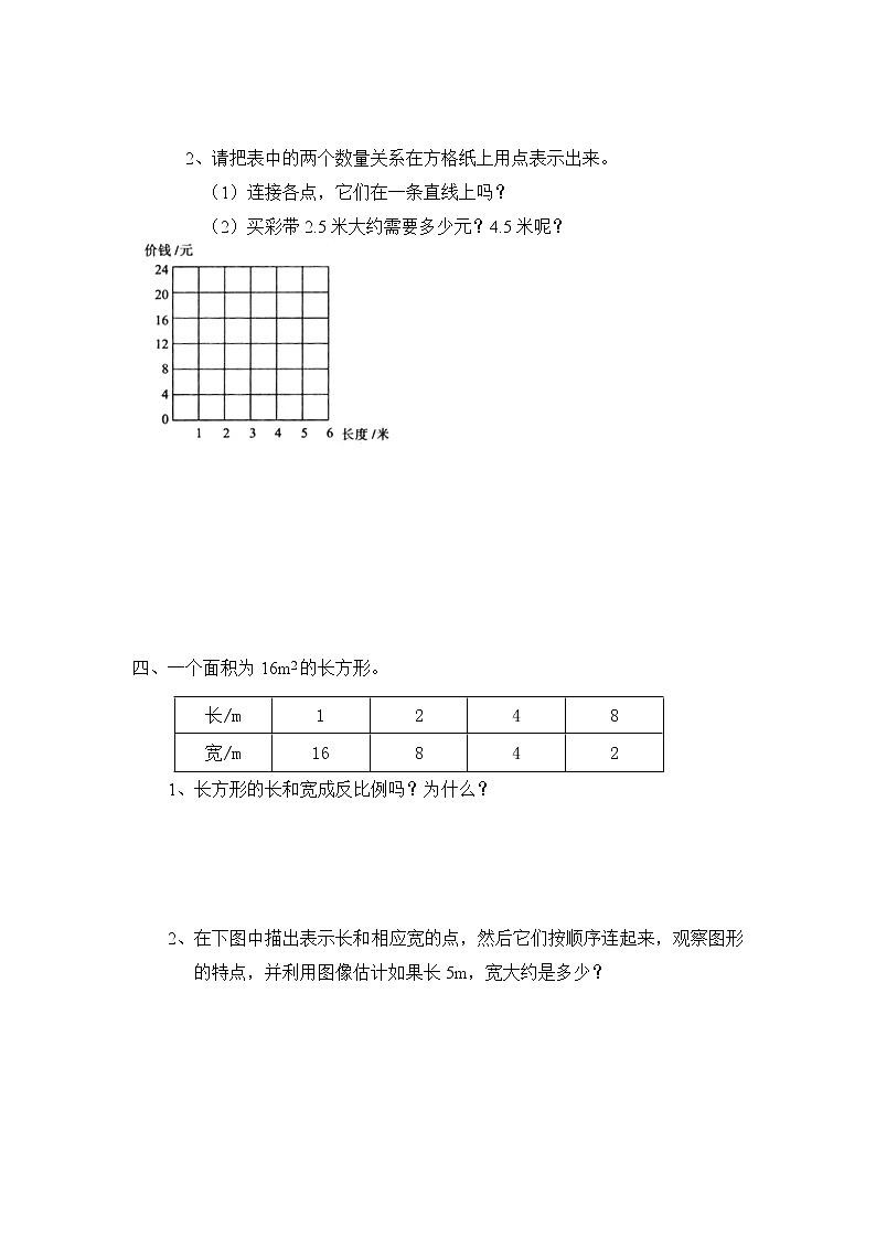 北师大版小学数学总复习《正比例、反比例》检测试题（附答案）02