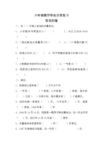 通用版六年级数学毕业分类复习-常见的量 （无答案）