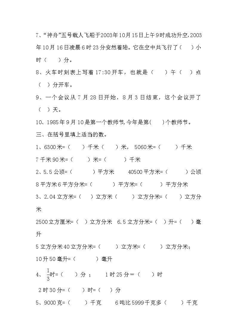 通用版六年级数学毕业分类复习-常见的量 （无答案）第2页