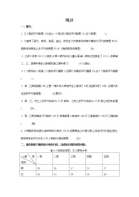 通用版数学六年级下册总复习专题：统计4 含答案