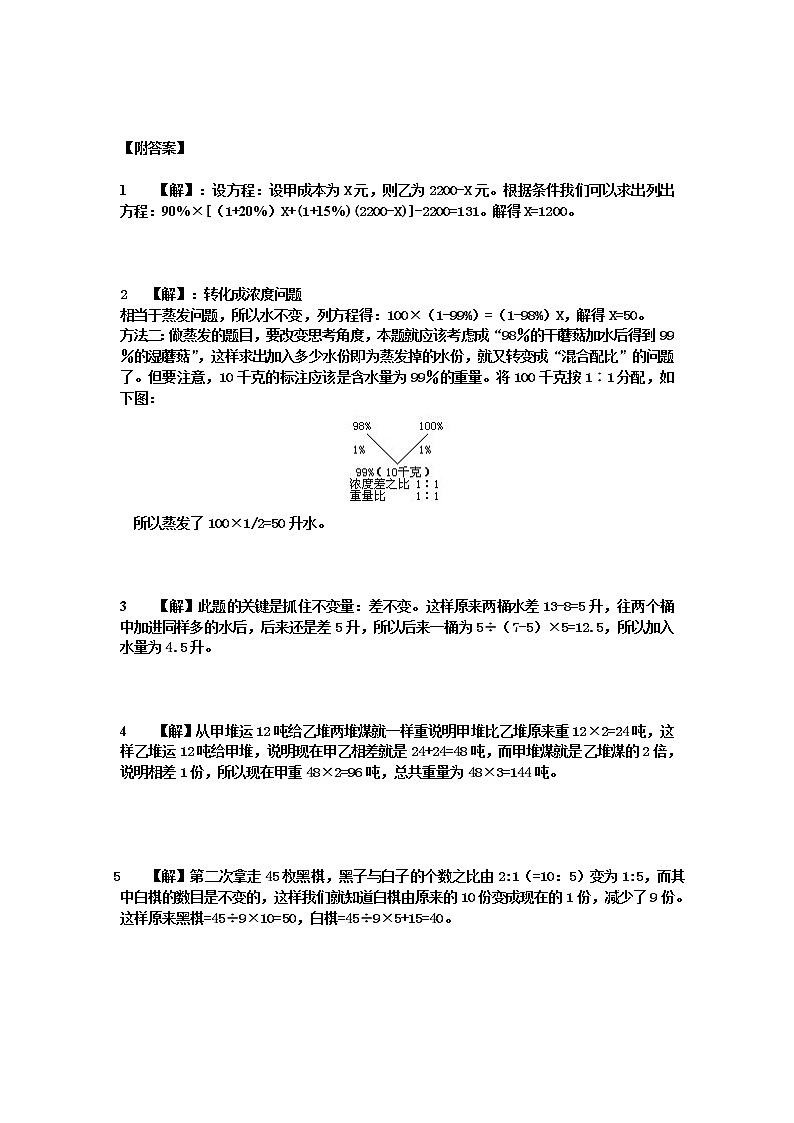 通用版小升初数学专项训练比例百分数篇（教师版）02