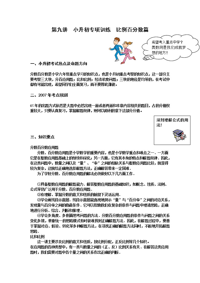 通用版小升初数学专项训练比例百分数篇（教师版）03