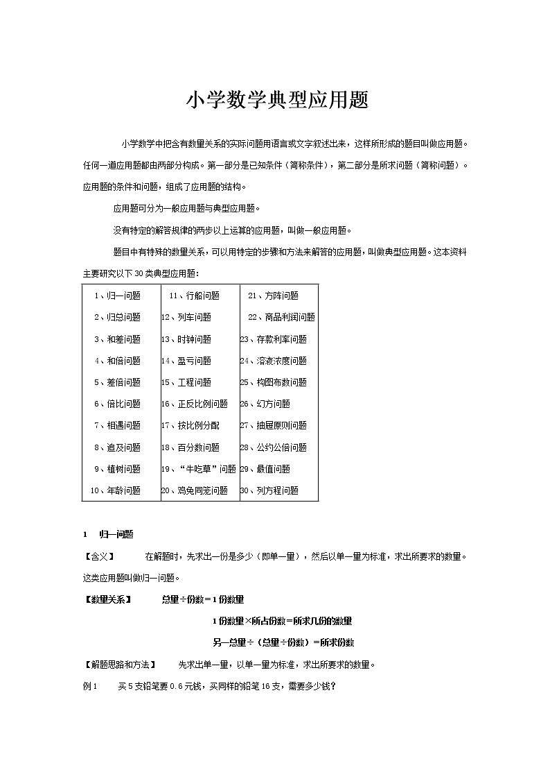 通用版小学数学典型应用题1 含答案01