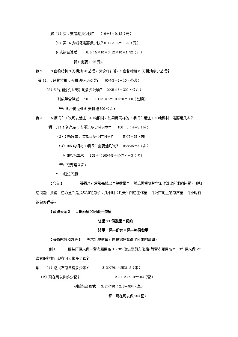 通用版小学数学典型应用题1 含答案02