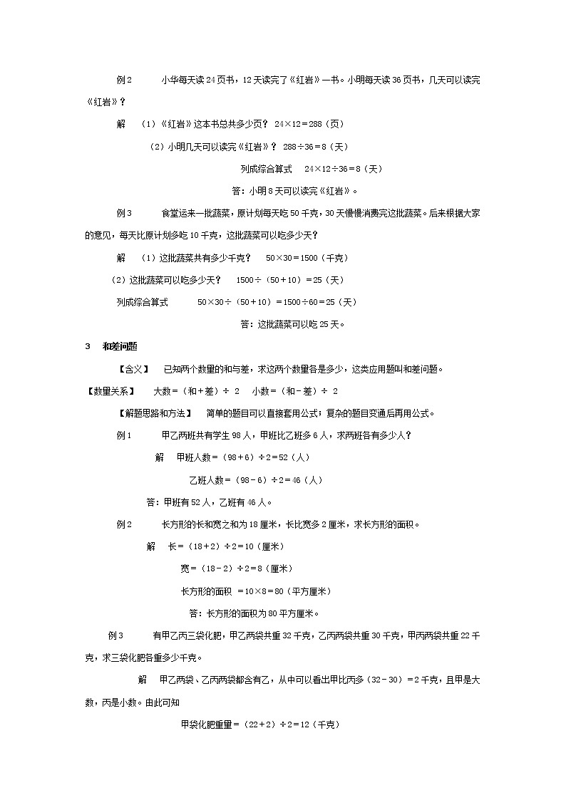 通用版小学数学典型应用题1 含答案03