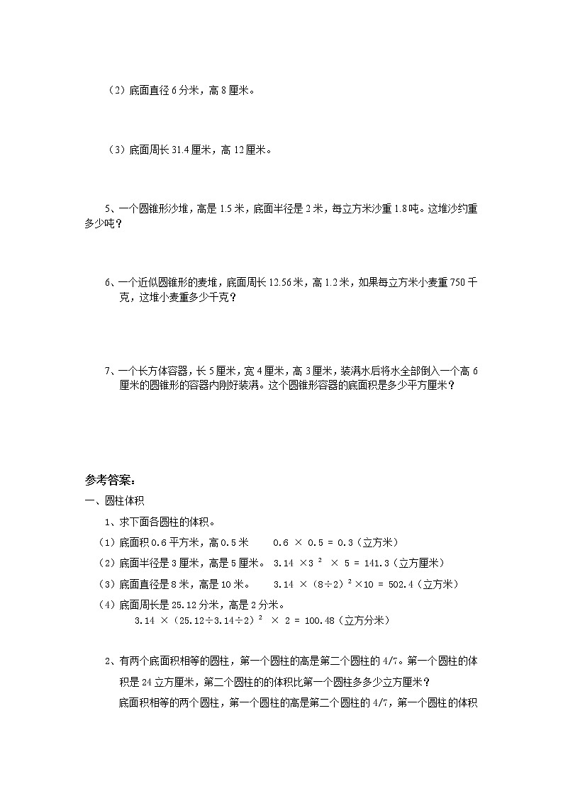 通用版小升初总复习数学归类讲解及训练(中-含答案)03