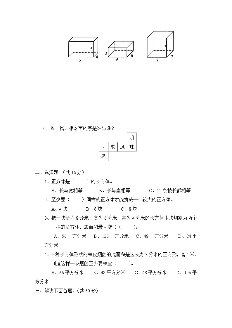 北师大版小学五年级下册数学第二单元《长方体（一）》单元测试3（附答案）第2页