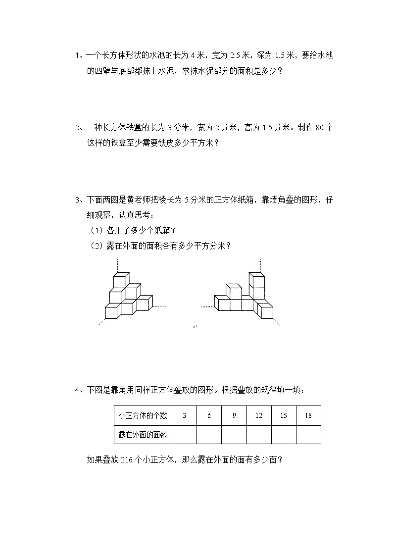 北师大版小学五年级下册数学第二单元《长方体（一）》单元测试3（附答案）第3页