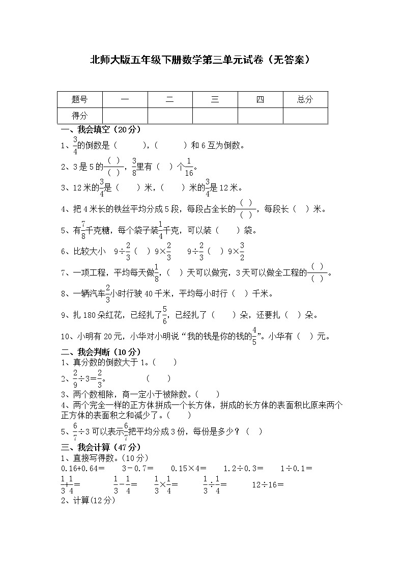 北师大版五年级下册数学第三单元试卷（无答案）01
