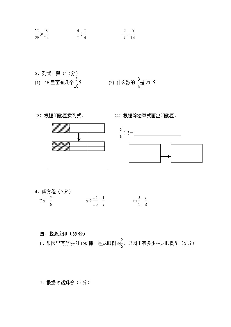 北师大版五年级下册数学第三单元试卷（无答案）02