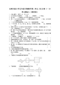 北师大版五年级下册二 长方体（一）综合与测试单元测试当堂达标检测题