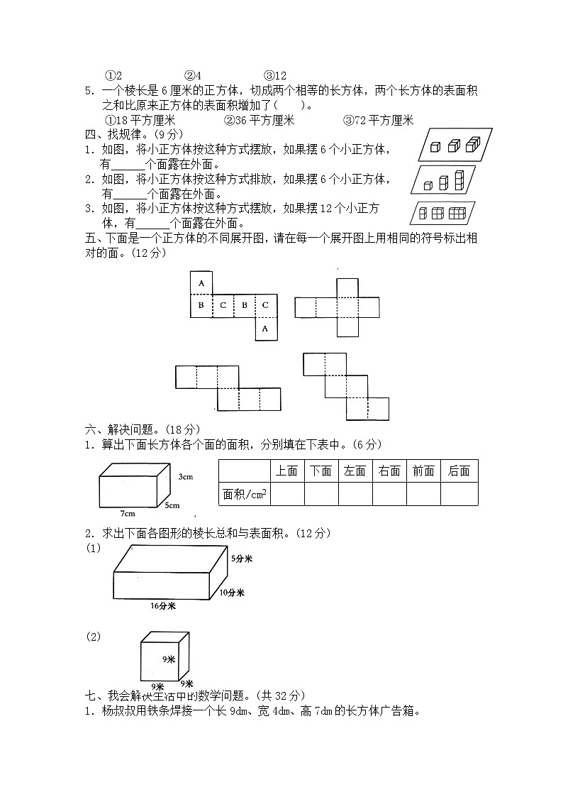 北师大版小学五年级下册数学第二单元《长方体（一）》单元测试1（附答案）02