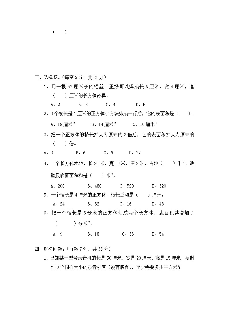 北师大版小学五年级下册数学第二单元《长方体（一）》单元测试2（附答案）第2页