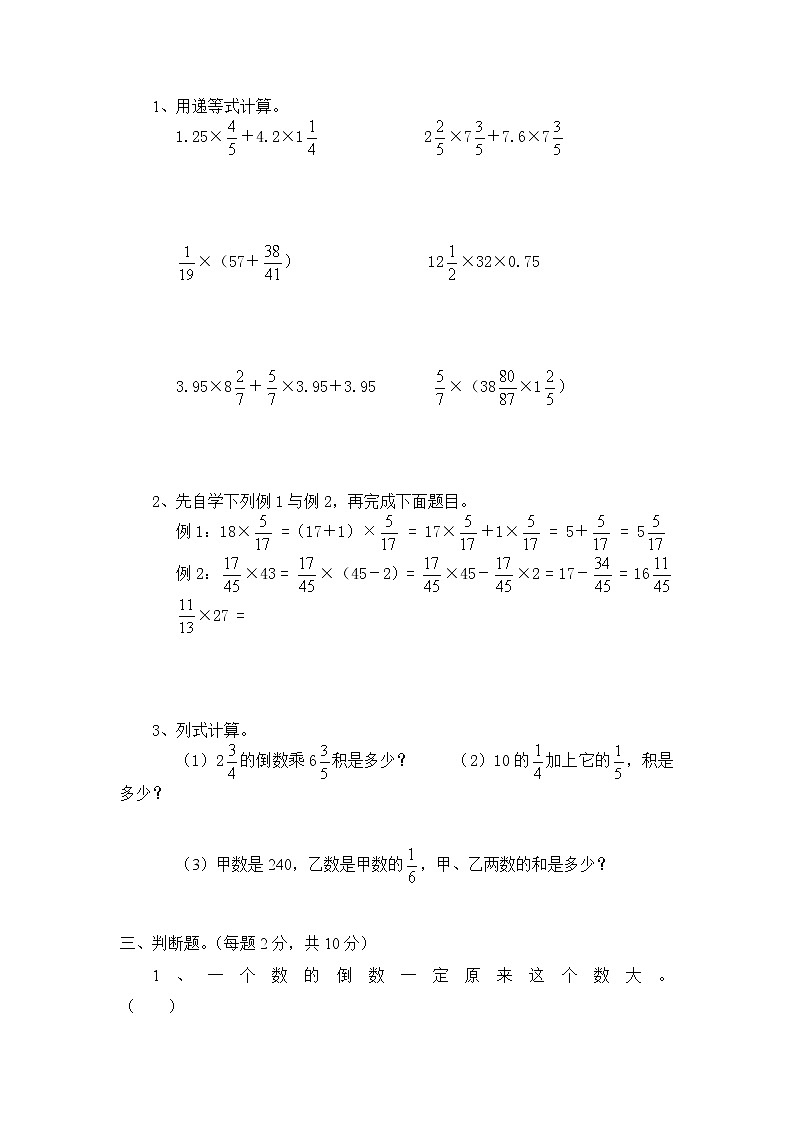 北师大版小学五年级下册数学第三单元《分数乘法》单元测试2（附答案）第2页