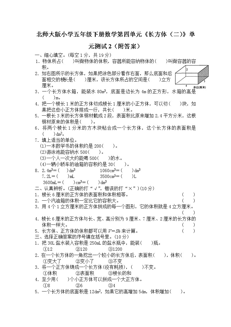 北师大版小学五年级下册数学第四单元《长方体（二）》单元测试2（附答案）01