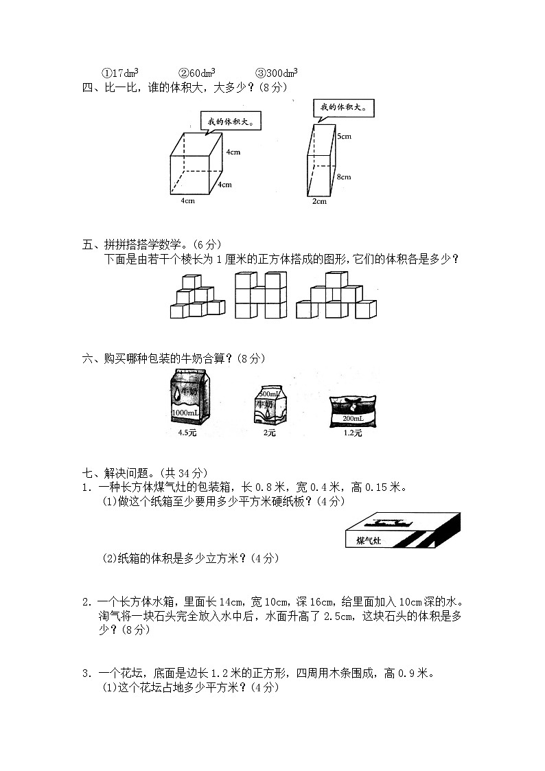 北师大版小学五年级下册数学第四单元《长方体（二）》单元测试2（附答案）02