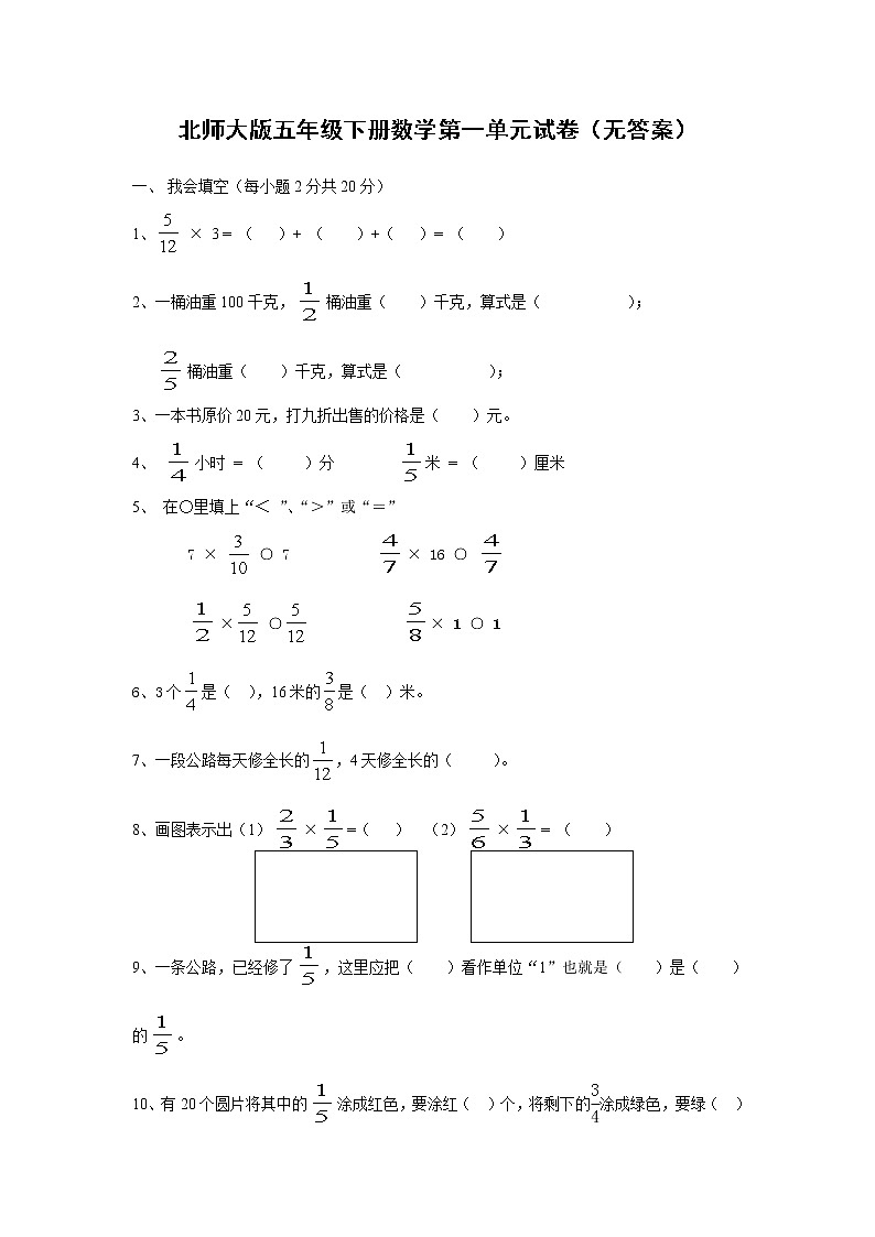 北师大版五年级下册数学第一单元试卷（无答案）01