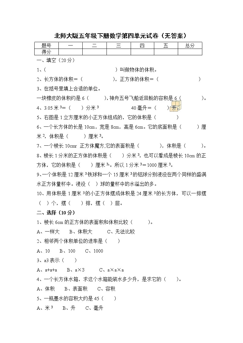 北师大版五年级下册数学第四单元试卷（无答案）01