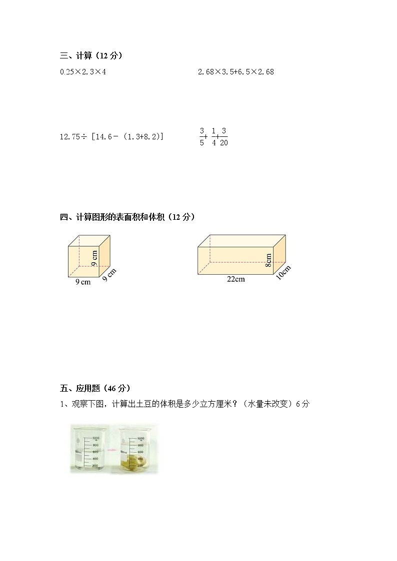 北师大版五年级下册数学第四单元试卷（无答案）02